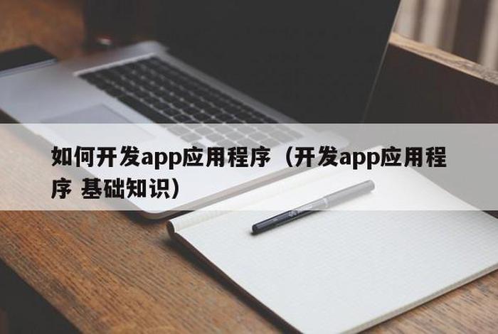 app开发软件，个人开发app最简单方法