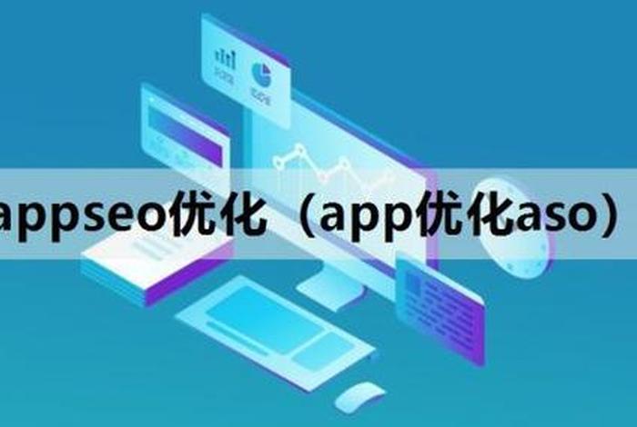 seo关键词排名优化app - seo关键词排名优化怎么做