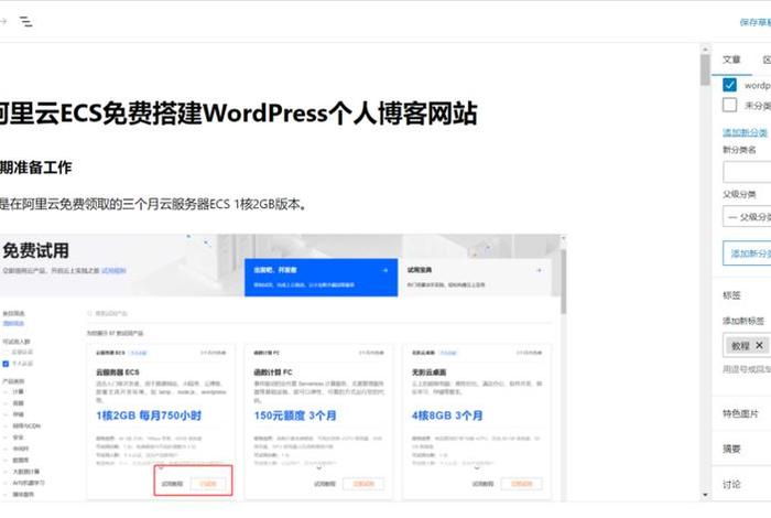 wordpress阿里云外贸建站 阿里云搭建wordpress