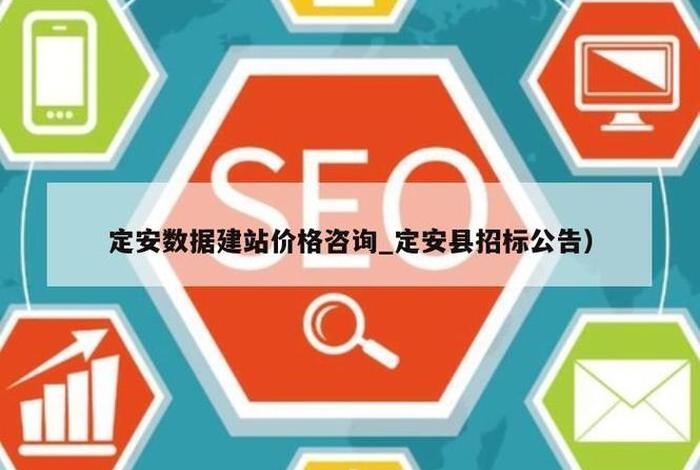 定安互联网建站；定安网站建设公司