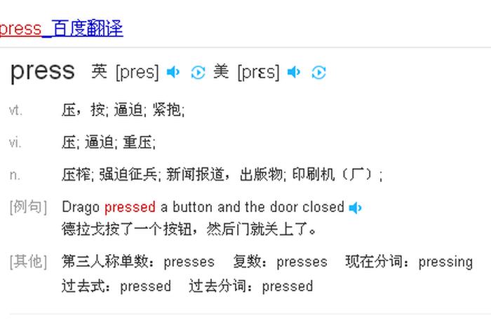 press网站全称、press是什么的缩写