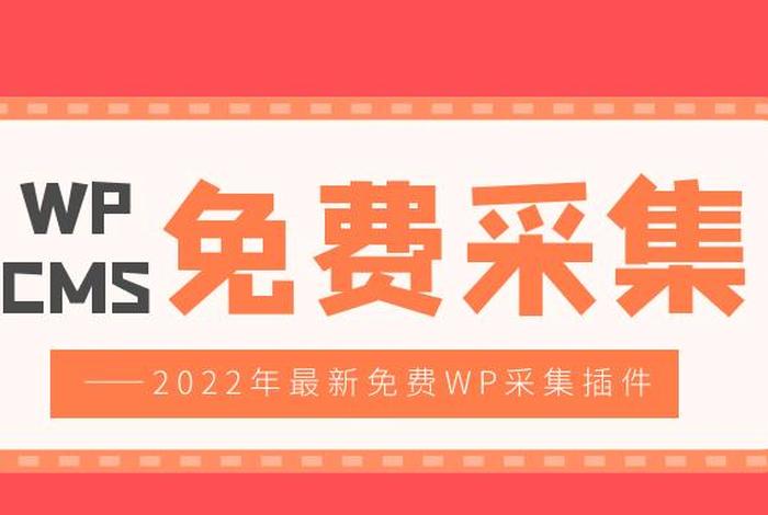 wordpress采集插件推荐，wordpress批量上传插件