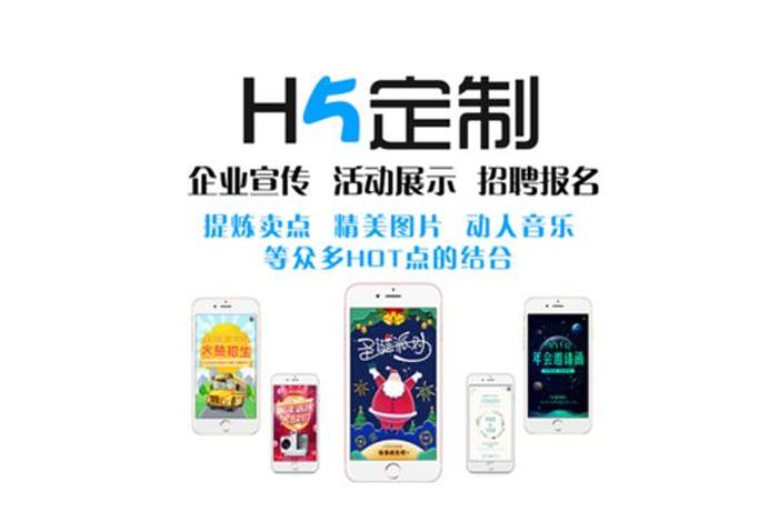 h5网站制作平台是什么，平台网站制作多少钱