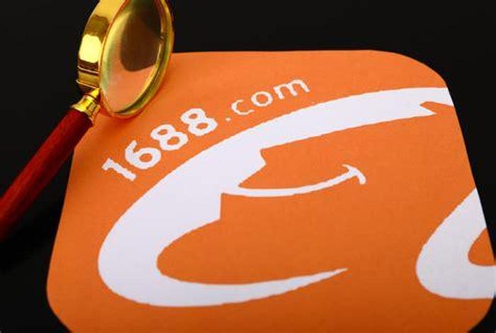 1688.com 阿里巴巴网站登录