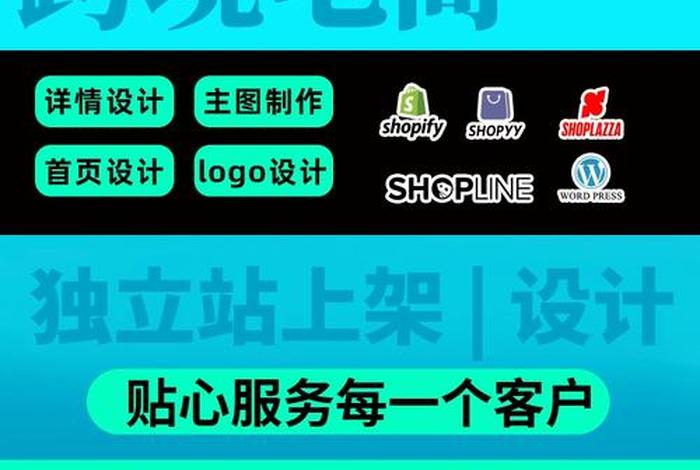 wordpress外贸独立站价格 shopify独立站建站多少钱