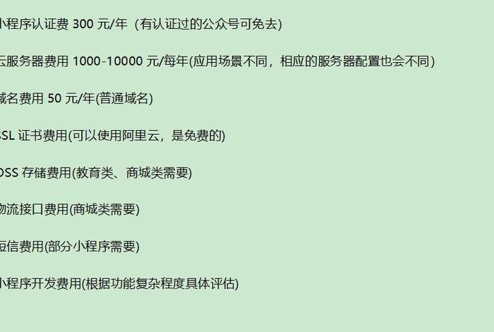 app开发多少钱、做小程序要多少钱