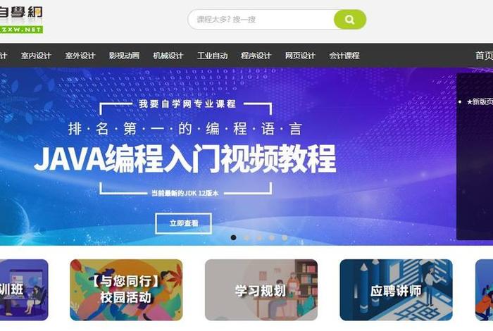 51自学网官方网站app；我要自学网官方APP功能
