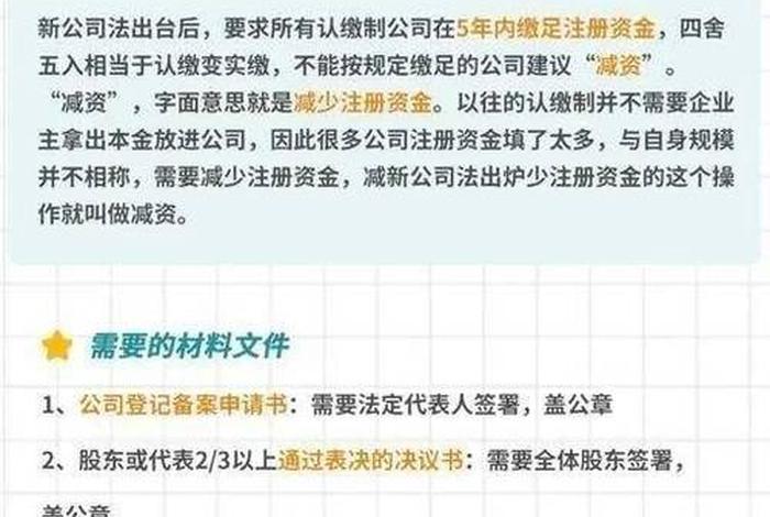 东莞公司减资流程、公司减资怎么做账