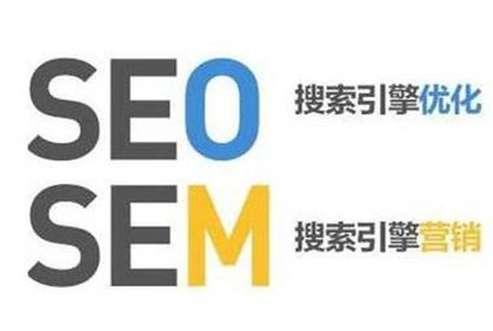 seo sem sns，seo sem sns的区别
