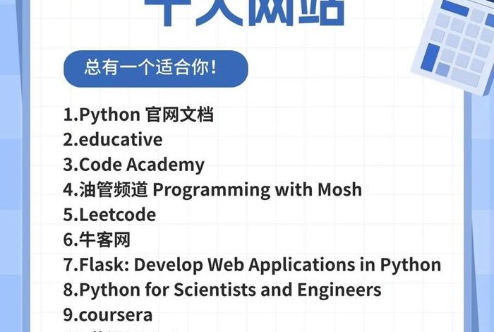 python开发网站、Python编辑网站