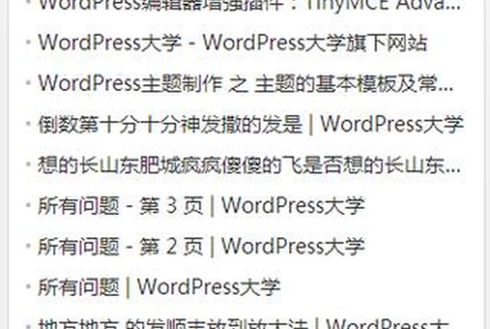wordpress大学官网 wordpress可以做论坛吗