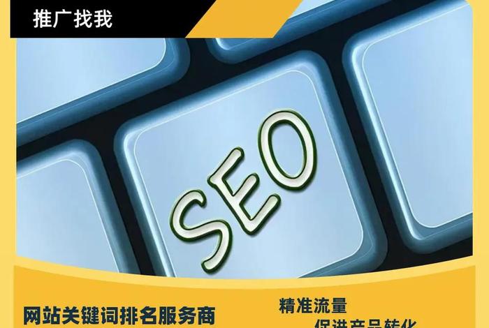 seo关键词优化公司，SEO关键词优化公司哪家好