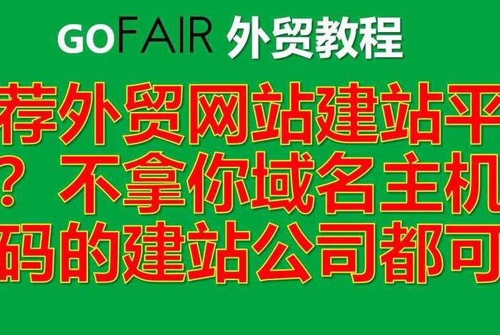 北京外贸建站推广，外贸建站推广哪家好
