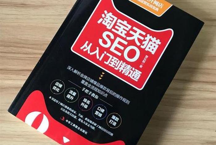 seo电子书教程（seo教程百度云）