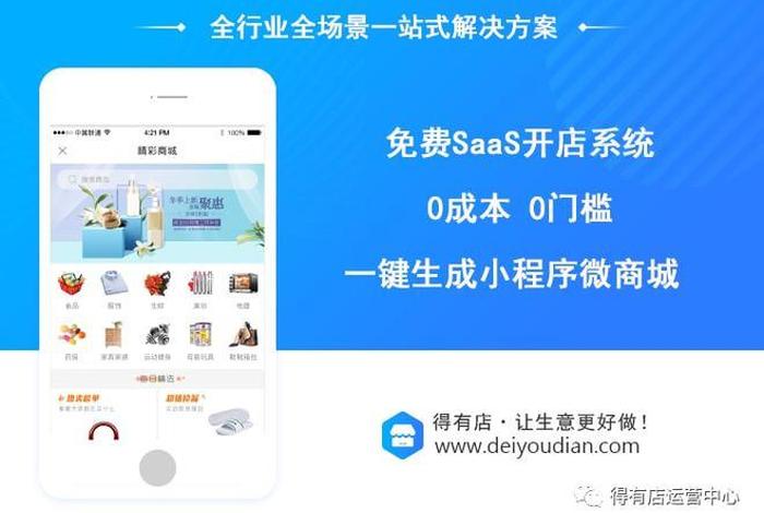 saas建站平台推荐、开源小程序saas