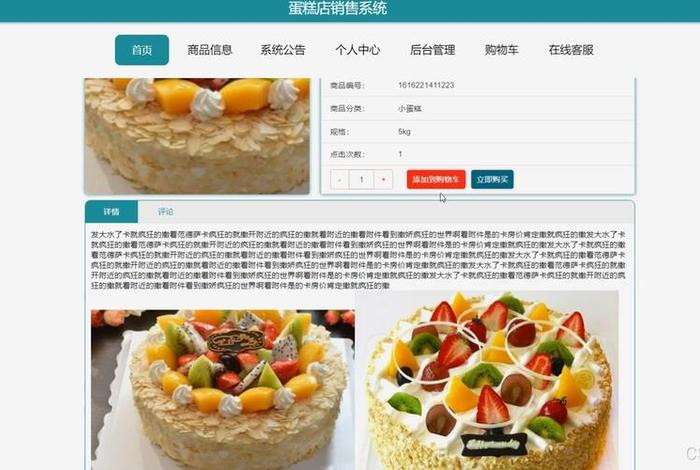 蛋糕商城源码，蛋糕销售系统源码