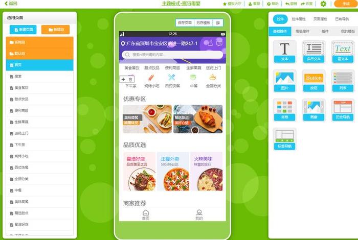 app怎么制作自己的平台、制作app平台需要多少钱