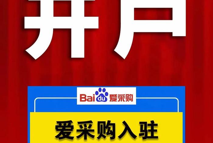 百度商城官网入驻、百度商城官网首页