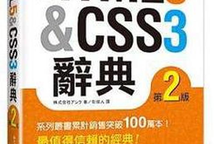 html和css零基础入门书籍、学html看什么书好