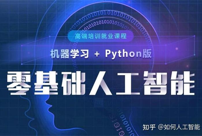 ai自学网视频教程全集免费、AI人工智能课程教程