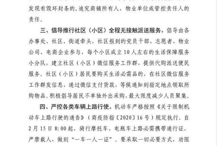 2020商城县疫情防控通告；商城县防疫指挥部电话号码