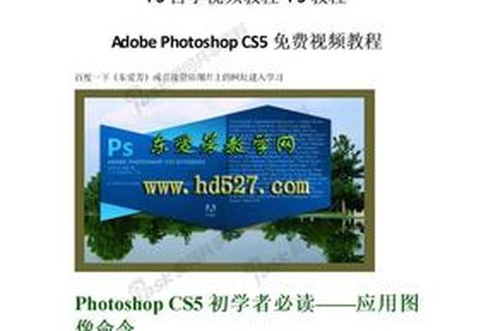 ps教程全套免费自学视频；ps教程入门视频免费