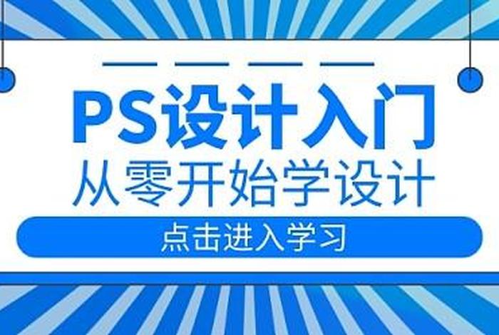 ps自学网哪个比较好；有哪些免费学ps的网站