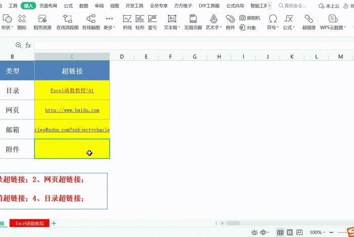 excel网页链接怎么做 - excel设置超链接到单元格
