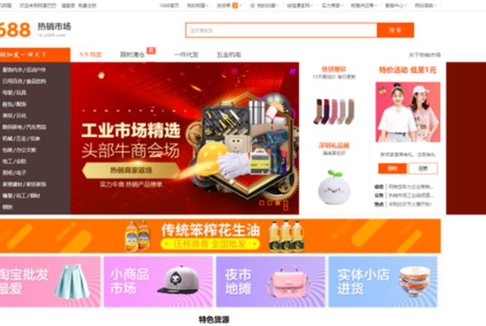 1688网站批发、1688买东西