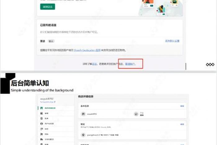 shopify独立站建站流程；shopify怎么建站