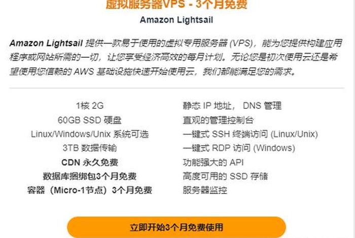 aws永久免费服务器，amazon云vps