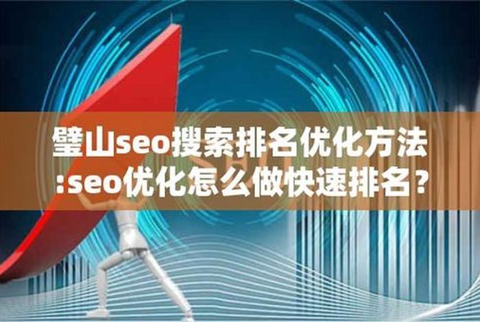 seo关键词快速排名教程 - seo关键词快速排名教程是什么