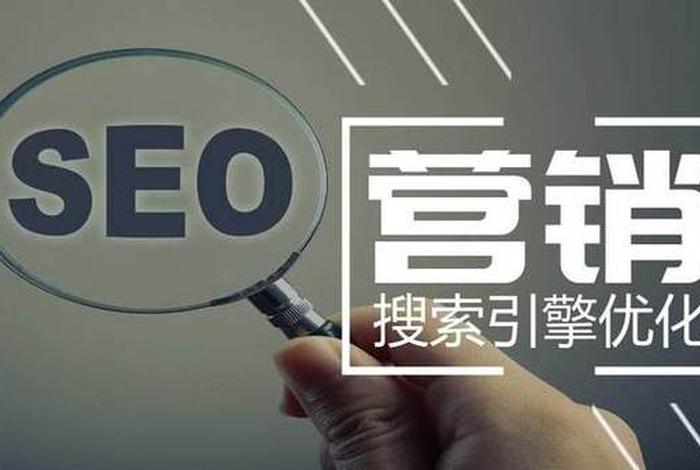 seo关键词的优化；seo关键词优化徽号liu7yin出本词效果癸卯年8-28日