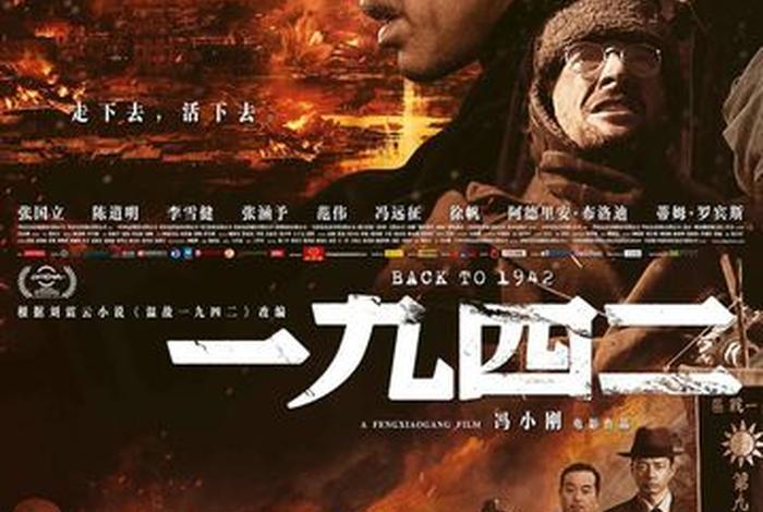 1942电影完整版；1942的电影