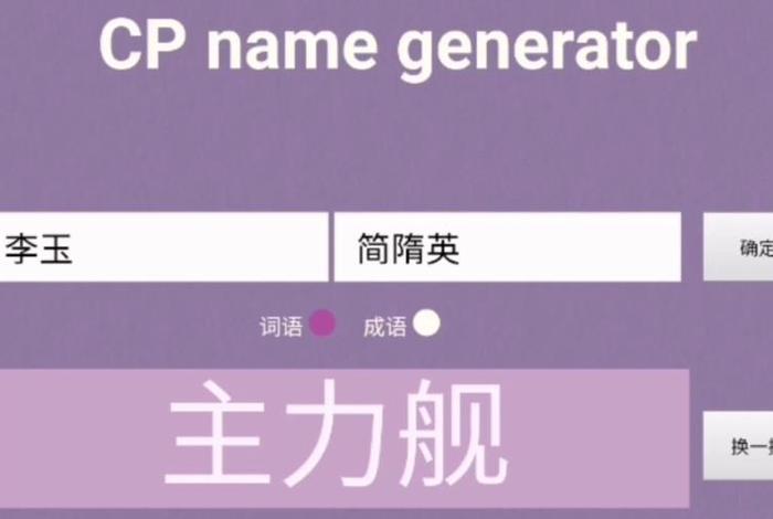 cp取名在线生成网站 - cpnamegenerator网址入口