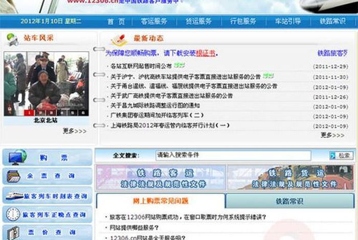 12306网站是谁做出来的 - 12306网站是哪个公司开发的