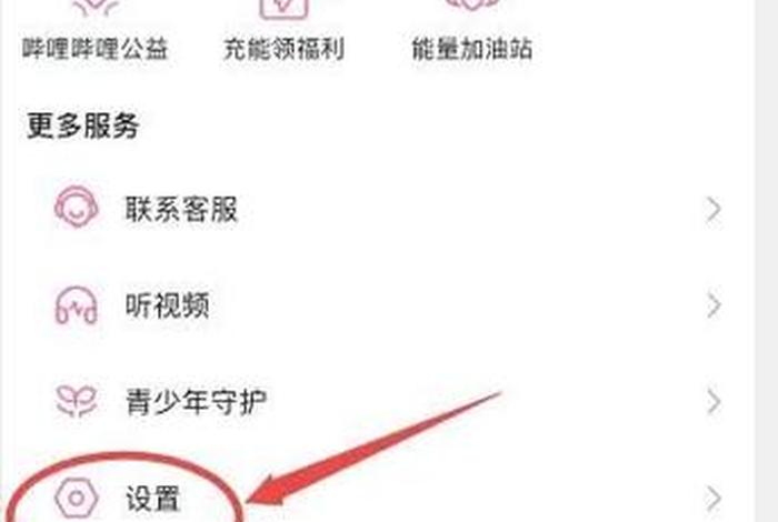 b站业务在线自助平台；b站游客号怎么绑定账号
