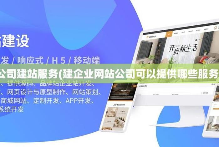 公司网站建站公司怎么建（公司网站建站公司怎么建的）