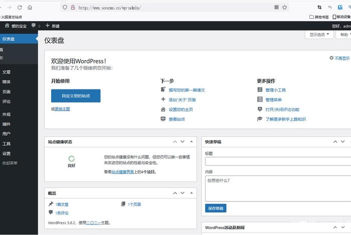 wordpress模板，WordPress建站