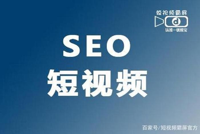 seo短视频网页入口引流骚，seo短视频新地址在哪里？