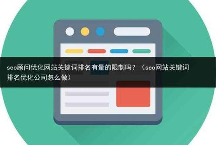 seo顾问推广软件（seo顾问赚钱吗）