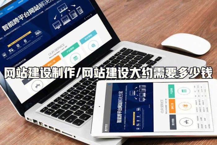 公司建网站要多少费用 - 公司建网站最便宜要多少钱