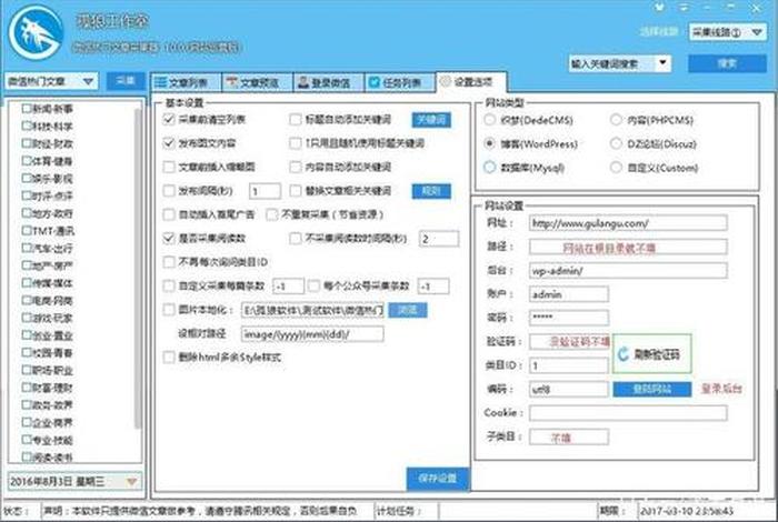 wordpress采集微信文章；WordPress采集插件