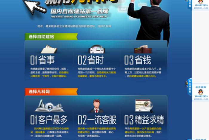 凡科建站怎么建网站 - 凡科建站流程文字说明
