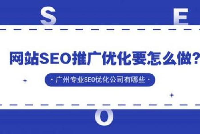seo推广具体做什么；自己做seo网站推广