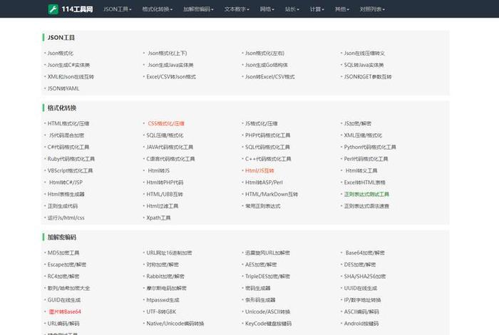 html源码解密、在线爬取网页源码
