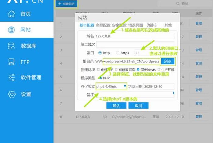 phpstudy搭建网站的步骤 - phpstudy配置php环境