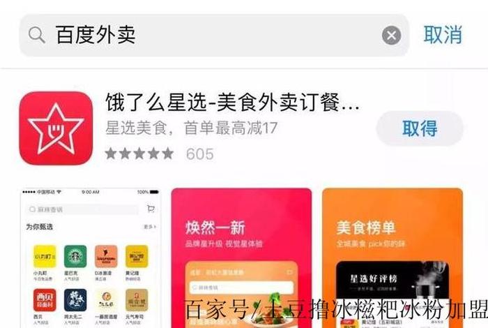 百度外贸 百度外卖网上订餐平台