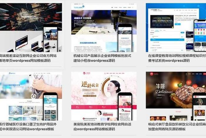 wordpress企业网站主题，使用哪个主题对自己有利弊