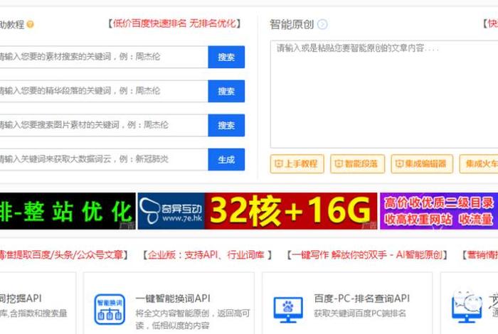 seo综合查询爱站；站长工具 seo查询